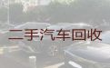 汤坊镇二手车高价回收上门电话，咸阳兴平市回收新能源汽车