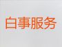 沛县丧葬告别会策划-殡葬一条龙服务公司，...