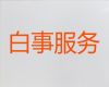 肇庆四会市正规殡葬公司电话|丧礼策划，贴心服务