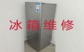 北京石景山区古城街道电冰箱维修公司-冰柜不通电上门维修服务，收费合理