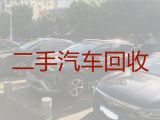 索镇街道高价上门回收二手汽车-淄博桓台县上门估价，价格合理