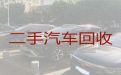 安龙县专业回收二手汽车，黔西南上门估价，价格合理