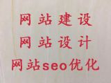 鐵嶺網站制作設計公司@搜索引擎優化，專業建站