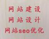 鐵嶺網站制作設計公司@搜索引擎優化，專業建站
