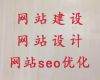 張家口企業(yè)獲客軟件%企業(yè)網(wǎng)站開發(fā)，專業(yè)團(tuán)隊(duì)