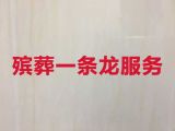 呼和浩特武川縣正規喪葬服務公司|喪事追思會，1小時隨叫隨到