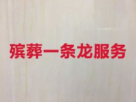 阜寧縣搭設靈堂-正規殯葬公司電話，服務...