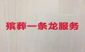 南宁丧葬追思会策划，殡葬服务一站式办理，收费合理，快速上门