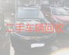 水北街镇高价回收二手车|南平浦城县回收新能源二手车