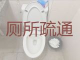 肇庆怀集县怀城街道厕所疏通电话，疏通洗碗池，价格公道
