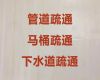 上海长宁区北新泾街道管道排污清理-清理污水车吸污水，24小时服务满意付款