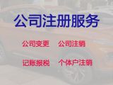 鶴崗公司注冊變更@高企申報，服務好，歡迎電話咨詢