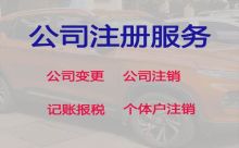 馬鞍山公司股權變更代辦-工商注冊代理，一站式代辦服務