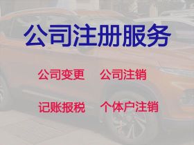 中山公司股權變更流程-工商注冊代辦，專業...