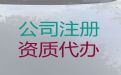 张掖危险化学品经营许可证代办服务-公司执照代办服务，正规代办公司，不成功不收费