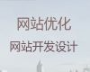 渭南SEO網絡推廣&品牌網站搭建，專業團隊
