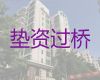 陇南成县过桥垫资贷款公司办理，企业银行担保贷款