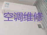 襄阳襄城区庞公街道专业维修空调师傅-家电维修，就近上门