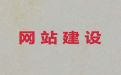南通品牌网站制作设计#定制化网站建设，专业团队