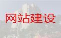 贺州专业网站建设服务@精准获客，一站式服务