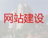 賀州專業網站建設服務@精準獲客，一站式服務