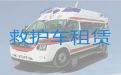 丹阳丹北镇救护车服务电话|租急救车护送病人回家