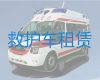 林凤镇病人转运救护车出租电话-资阳安岳县全国服务，就近派车