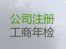 汕尾商標注冊申請流程及費用|工商執照代辦...