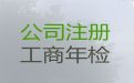 六安ICP/EDI经营许可证代办电话-小微企业注册，无需法人到场