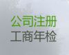南寧衛(wèi)生許可證代辦服務(wù)|股份有限公司注冊(cè)，正規(guī)代辦公司