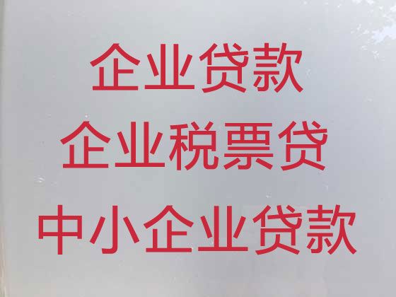 上海企业银行大额抵押担保贷款|个体户应急贷款，一站式服务