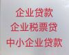 云阳县公司执照银行贷款-重庆企业抵押贷款代办公司