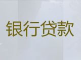 庐山市个人信用贷款中介代办-九江抵押担保贷款公司