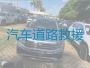 巴音郭楞博湖县高速救援车|事故车救援，为车主保驾护航