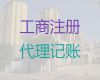 湛江食品經營許可證代辦|公司注冊全程代辦，專業代辦，這里靠譜