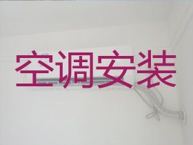荣成市中央空调安装电话|空调维修，就近...