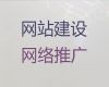 周口網(wǎng)站定制服務(wù)公司-營銷網(wǎng)站建設(shè)，定制建站