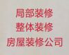 北京顺义区双丰街道写字楼装修改造服务-房子室内装饰装修，本地装修团队
