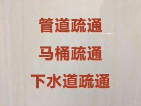 清徐縣專業(yè)管道疏通公司-清理污水車吸污...