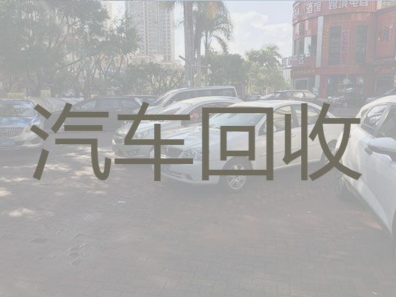 乌龙坝镇二手汽车回收电话，阜新清河门区二手车过户代办