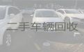 甘井镇回收二手汽车公司，咸阳永寿县高价收购豪车