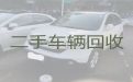 上犹县汽车回收电话-赣州新能源汽车回收上门收车