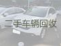 桃川镇上门回收二手汽车，宝鸡太白县收购小轿车