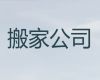水江镇专业搬家公司-重庆南川区家具拆装，报价透明