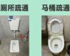 广州越秀区梅花村街道厕所疏通服务，卫生间堵塞疏通，快速上门