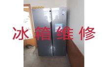 武汉电冰箱维修|冰箱冰柜漏水漏电维修，1小时快修,24小时在线!