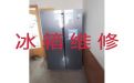 泉州晋江市罗山街道电冰箱不制冷上门维修-冰柜漏水漏电上门维修服务，快速上门维修