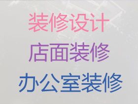 毕节商场装修-房屋装修装饰，房屋豪华装修