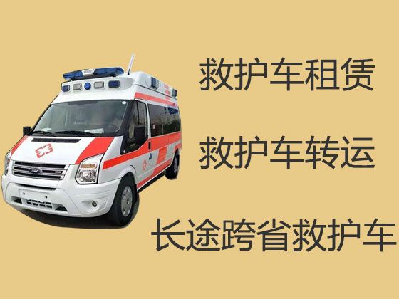 四平铁东区非急救救护车护送病人返乡「120救护车跨省转运病人」24小时随叫随到