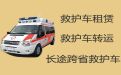 武昌石洞街道正规长途私人救护车出租「长途120救护车护送病人回家」就近派车